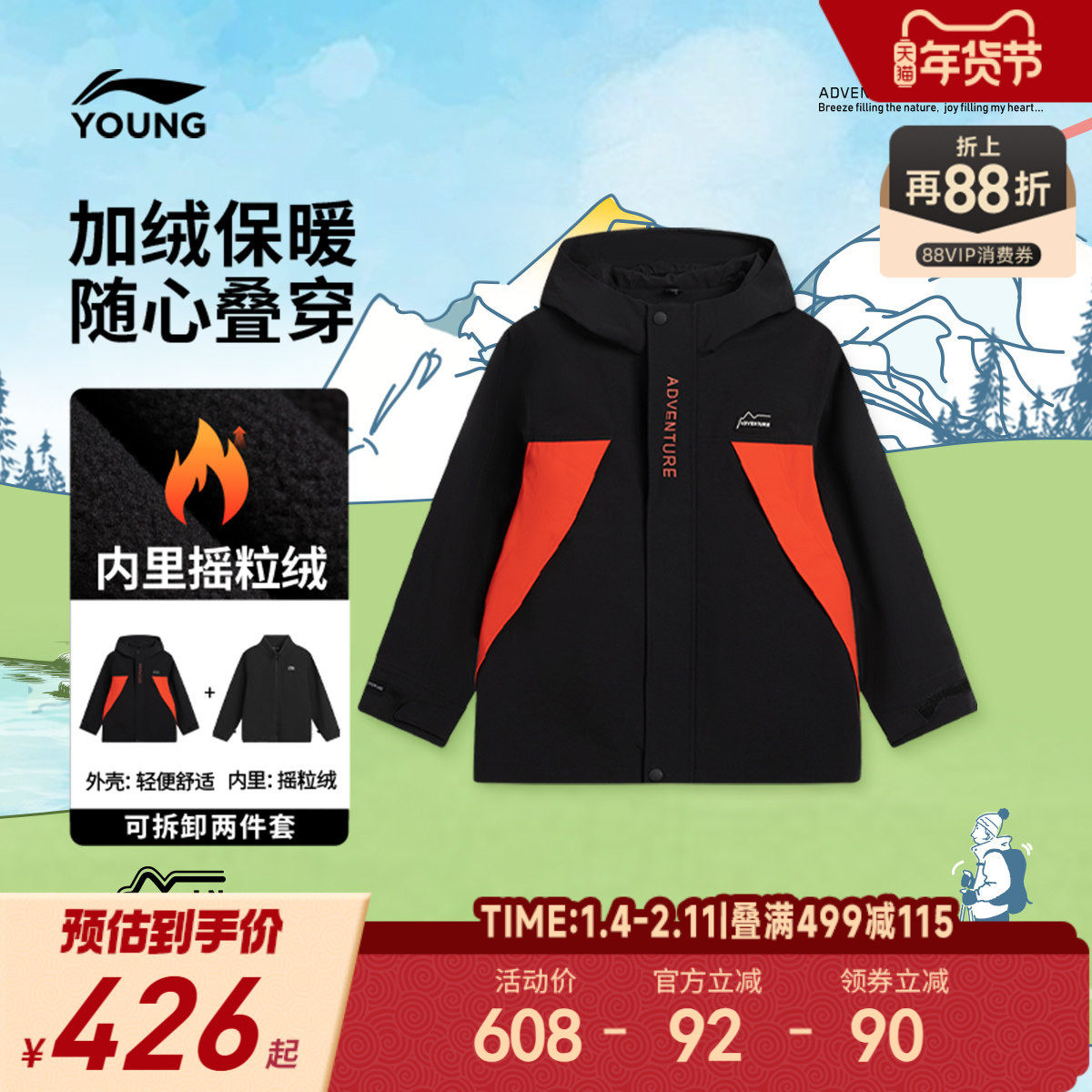 商场同款|李宁儿童三合一加绒摇粒绒外套冲锋风衣男童装大童冬装,童装/婴儿装/亲子装,风衣,淘宝优惠券,粉丝福利购,淘宝优惠卷