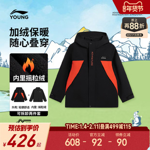 商场同款|李宁儿童三合一加绒摇粒绒外套冲锋风衣男童装大童冬装