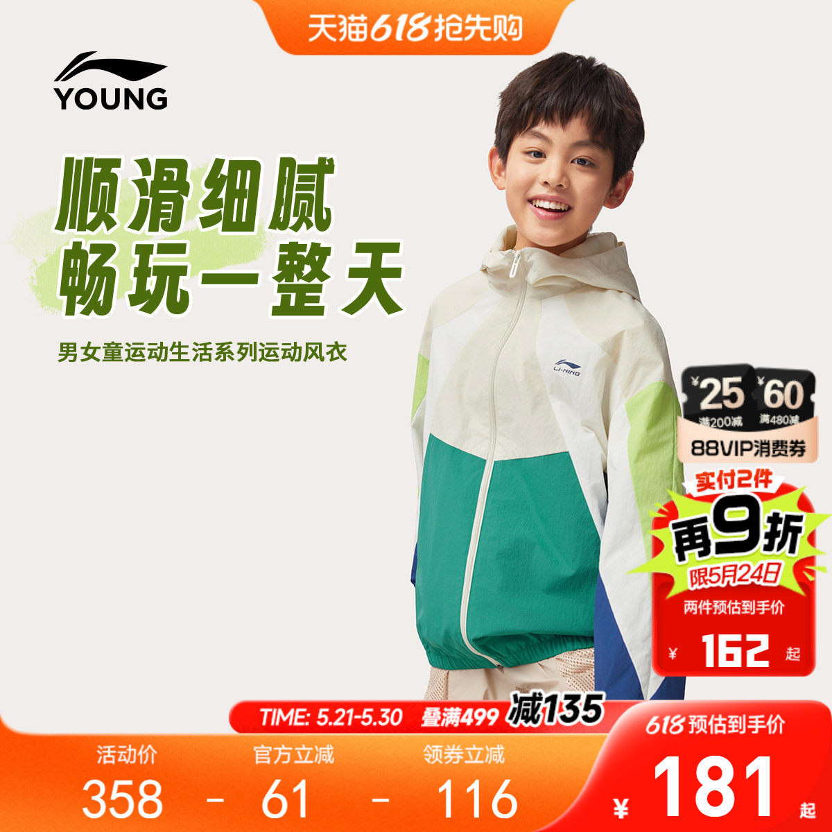 李宁儿童运动风衣防晒防泼水透气外套男女童装中大童2026新款夏装