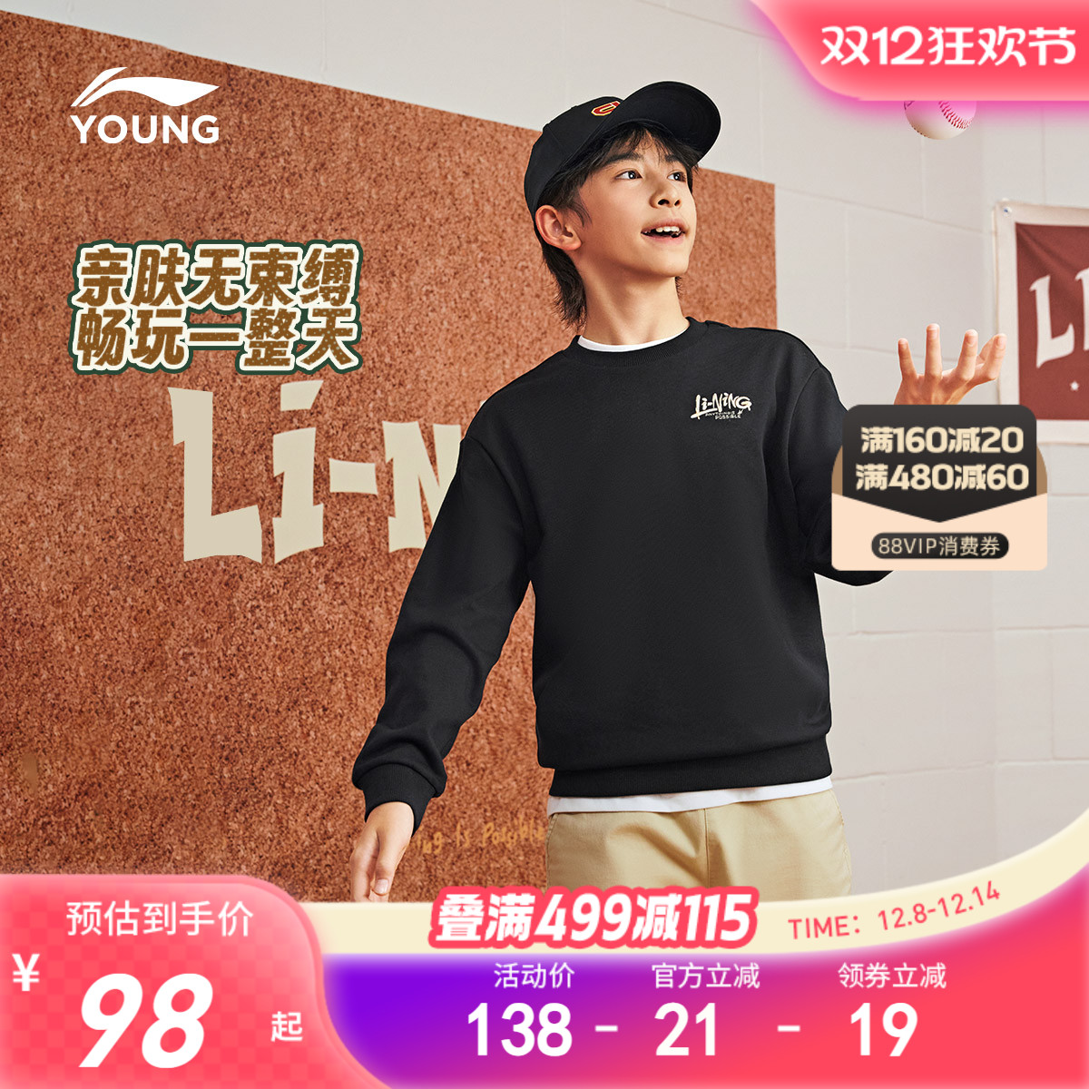 李宁童宽松男女同款套头无帽卫衣