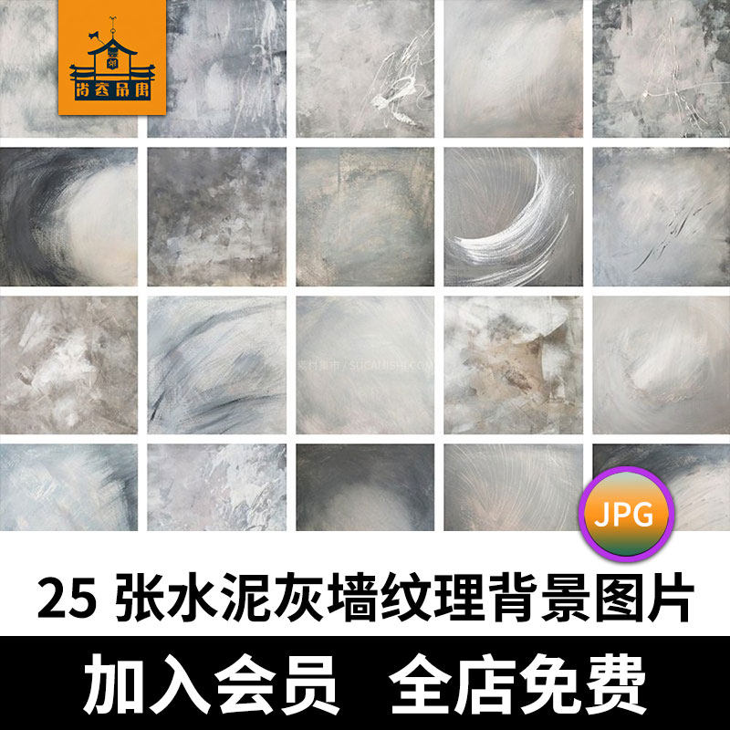 25张高清高分辨率水泥灰墙纹理背景图片jpg格式ps素材套装合集