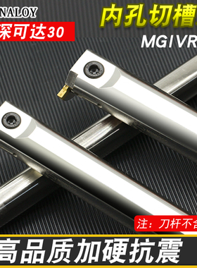 内孔车刀杆内孔切槽刀杆数控车床内勾槽刀杆MGIVR/L大切深抗震硬