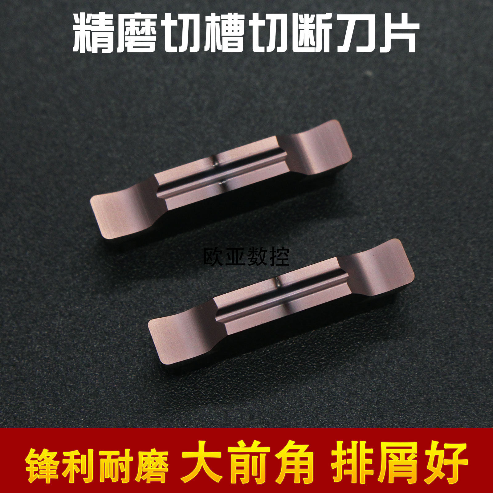 精磨数控槽刀片/切刀片mggn200 300 400槽刀片/钢件/不锈钢件开槽