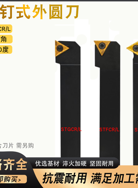 91度外圆车刀杆单面三角刀片STGCR/STGCL1616H11/2020K16精车刀架