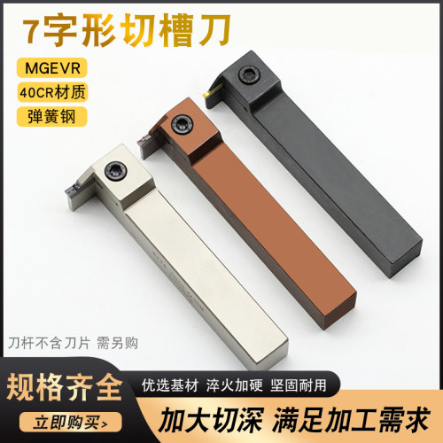 数控车刀7字型外切排刀机