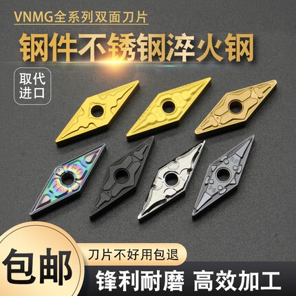 数控车刀片车床刀具菱形外圆内孔钢件刀头VNMG160404机夹尖刀刀粒