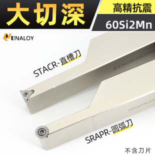 加长大切深圆弧刀弹簧钢抗震刀杆SRACR/SRAPR/STACR直槽刀端面刀