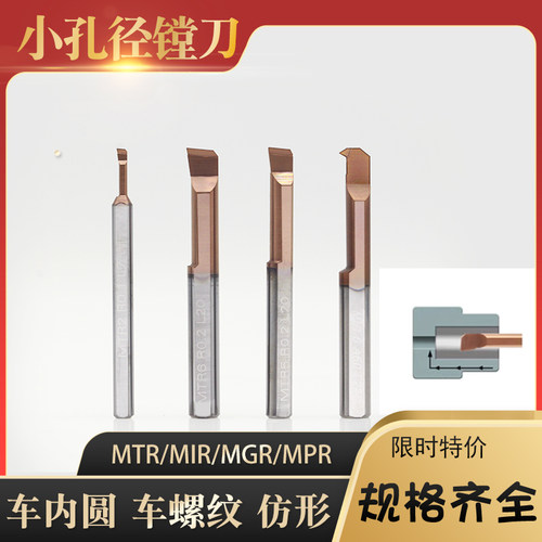 小孔镗刀杆MTR内孔仿形钨钢合金