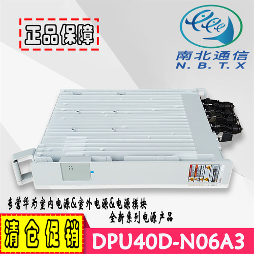 甩卖 华为DPU40D-N06A3 OPM40正品大促