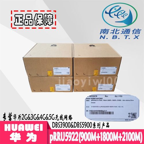 促销华为pRRU5922全系型号