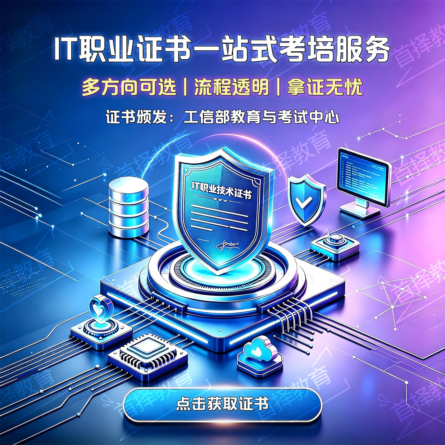 IT安全运维大数据网络渗透测试计算机数据库物联网通信工程师证书图片