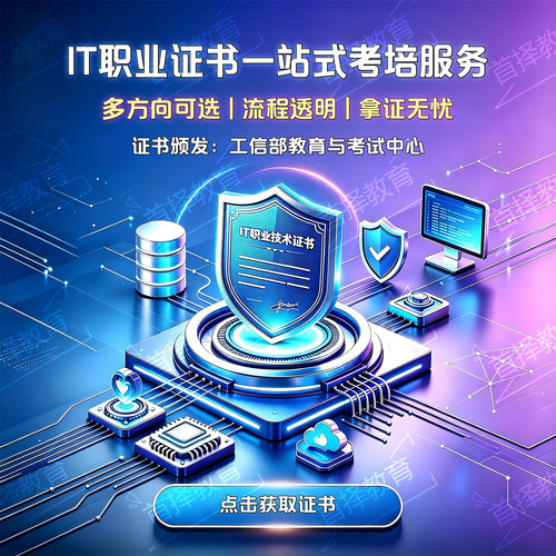 IT安全运维大数据网络渗透测试计算机数据库物联网通信工程师证书