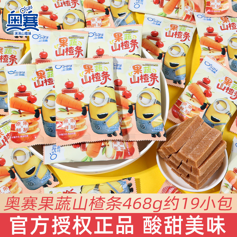 奥赛小黄人果蔬山楂条散装办公分享休闲解馋零食山楂制品年货批发