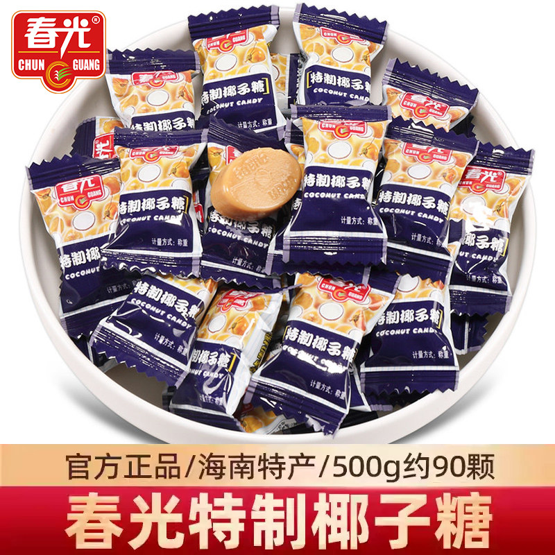 春光特制椰子糖散装批发结婚喜糖海南特产特浓椰子糖果年货小零食