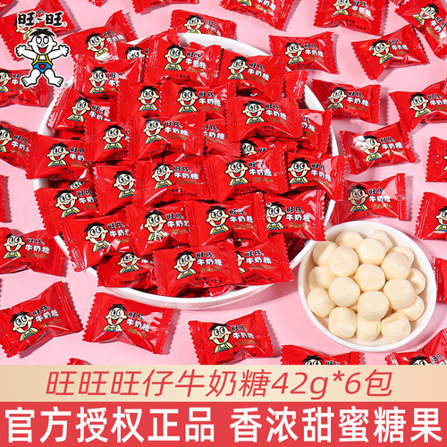 旺旺旺仔牛奶糖小包装结婚喜糖宝宝满月专用伴手礼分享糖果小零食