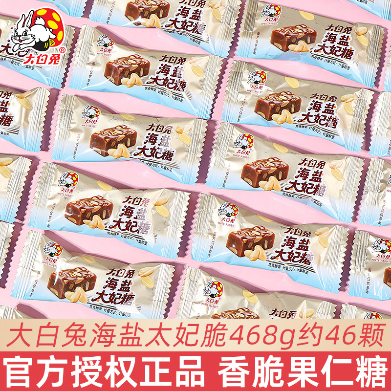大白兔海盐太妃糖散装结婚喜糖圣诞分享伴手礼休闲果仁糖年货批发