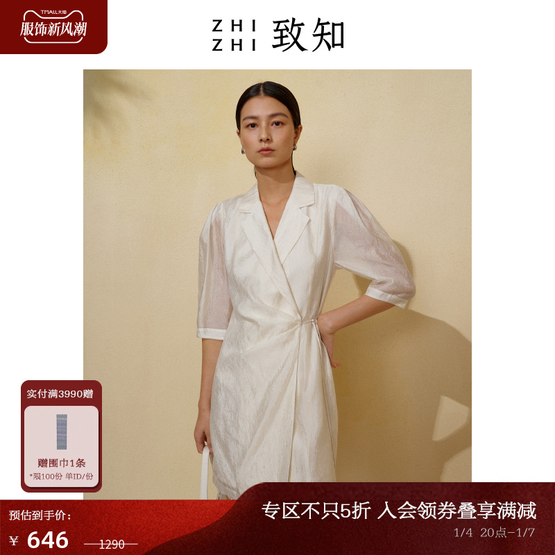 致知ZHIZHI 蕙清风 西装裙女夏2023新款高级感气质收腰连衣裙白色