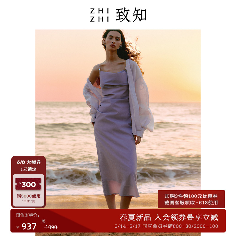 致知ZHIZHI【白瓷裙】连衣裙女2024年夏季新款时尚气质吊带裙紫色 女装/女士精品 连衣裙 原图主图