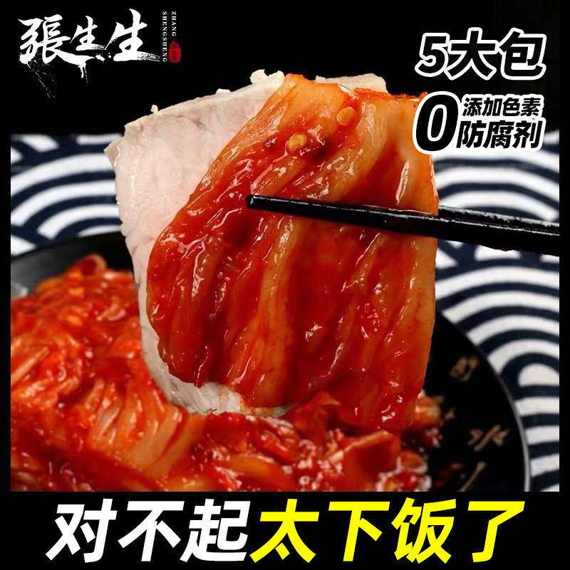 张生生韩国泡菜正宗辣白菜韩式小咸菜下饭菜袋装东北酸辣白菜包邮在类目 水产肉类/新鲜蔬果/熟食, 腌制蔬菜/泡菜/酱菜/脱水蔬菜, 腌制/泡菜中 - 来自Buy2taobao.com提供专业的淘宝代购服务