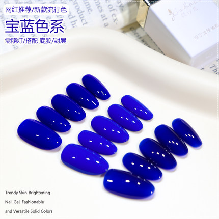 2026新款流行网红宝蓝色甲油胶显白克莱因蓝雾霾蓝纯色美甲店专用