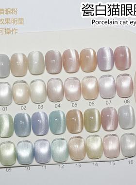 白月光瓷白色玻璃珠白开水猫眼指甲油胶2025年新款晶石猫眼美甲胶