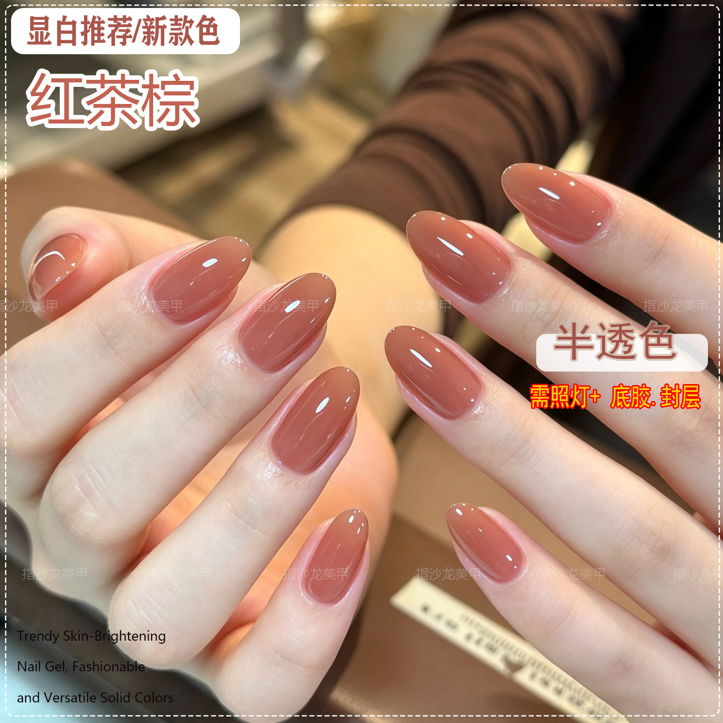 秋冬红茶棕光疗甲油胶显白百搭