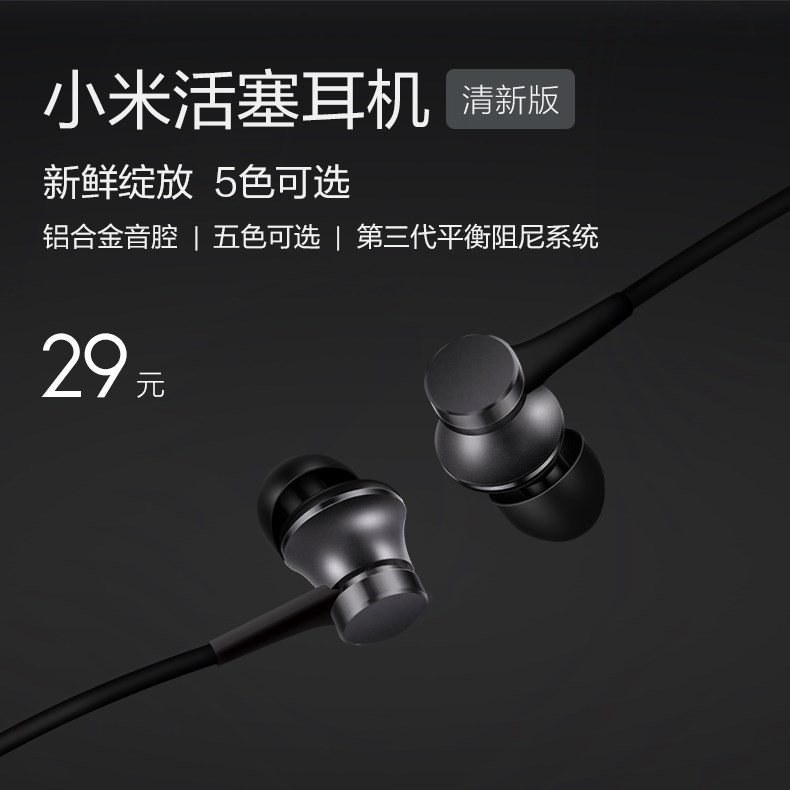 Xiaomi/小米 活塞耳机清新版线控班入耳式男女生耳麦手机基础耳塞