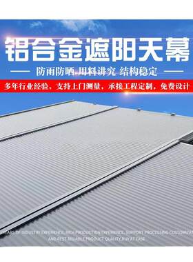 厂家阳光房遮阳帘电动铝合金遮阳天幕别墅庭院露台伸缩雨棚