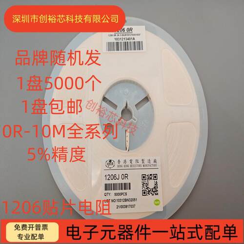 1206贴片电阻5%0R10R47R100R470R1K4.7K10K47K100K1M
