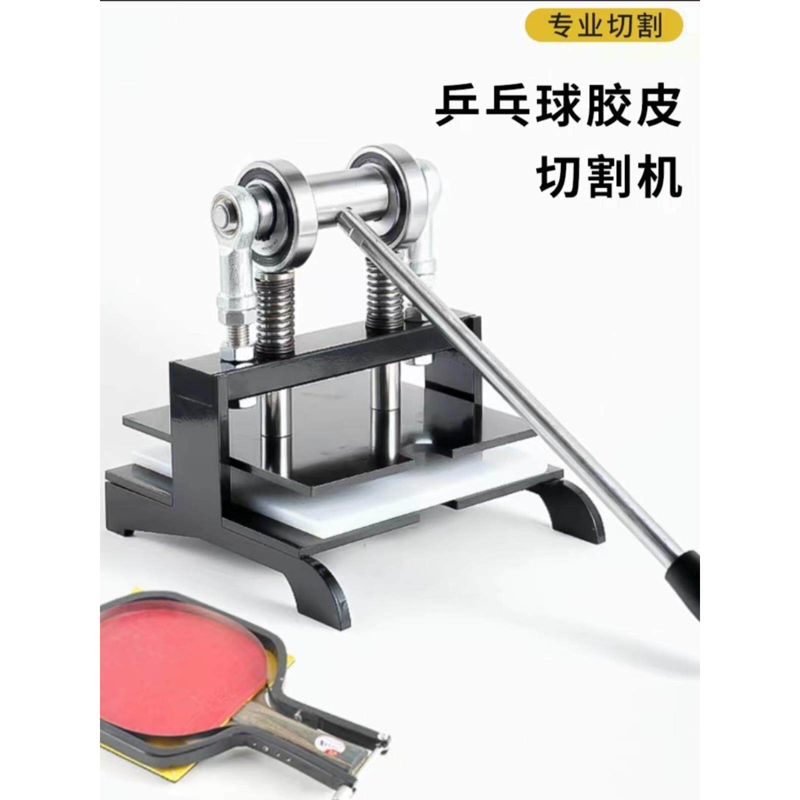 乒乓球胶皮切割机手动裁剪乒乓球胶皮切割机器乒乓球胶皮切割平台