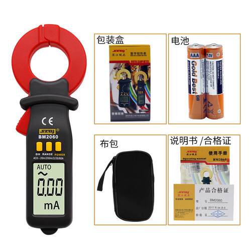 微电流钳形表电路检测专业工具20mA~60A漏电流测试BM2060