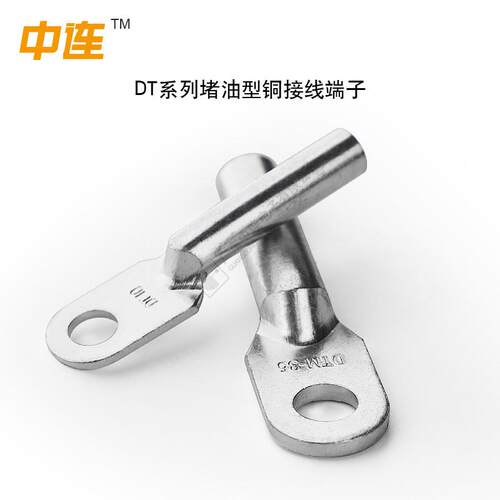 中连铜鼻子DT接线端子电工电线铜接头加厚紫铜接线端子线堵油鼻子
