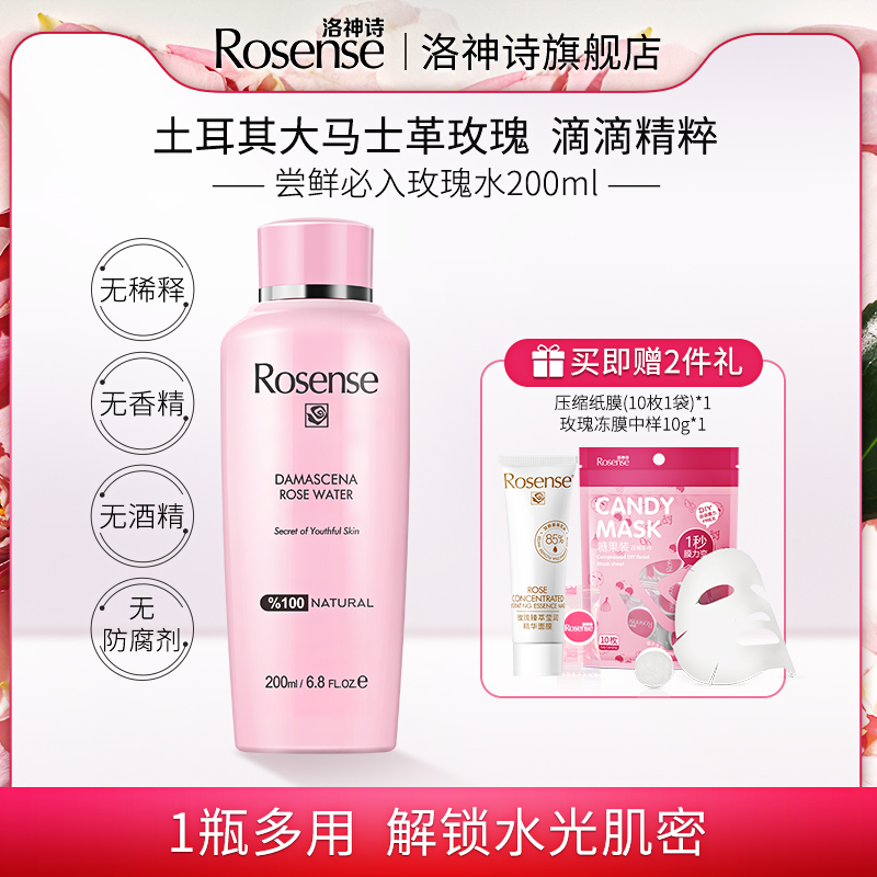 Rosense洛神诗土耳其玫瑰水大马士革纯露补水保湿提亮湿敷爽肤水
