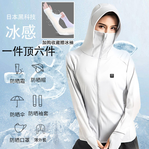 【UPF50+】冰丝薄款防晒衣女款