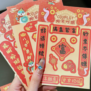 飾貼畫春節氛圍素材包 2025蛇年超迷你小對聯貼紙手機小春聯新年裝