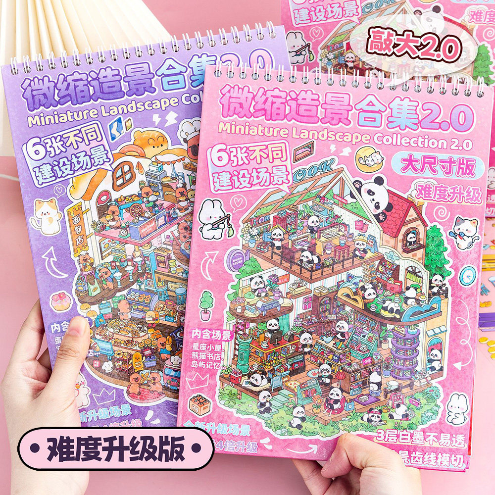 3d立体造景贴纸微缩场景小屋