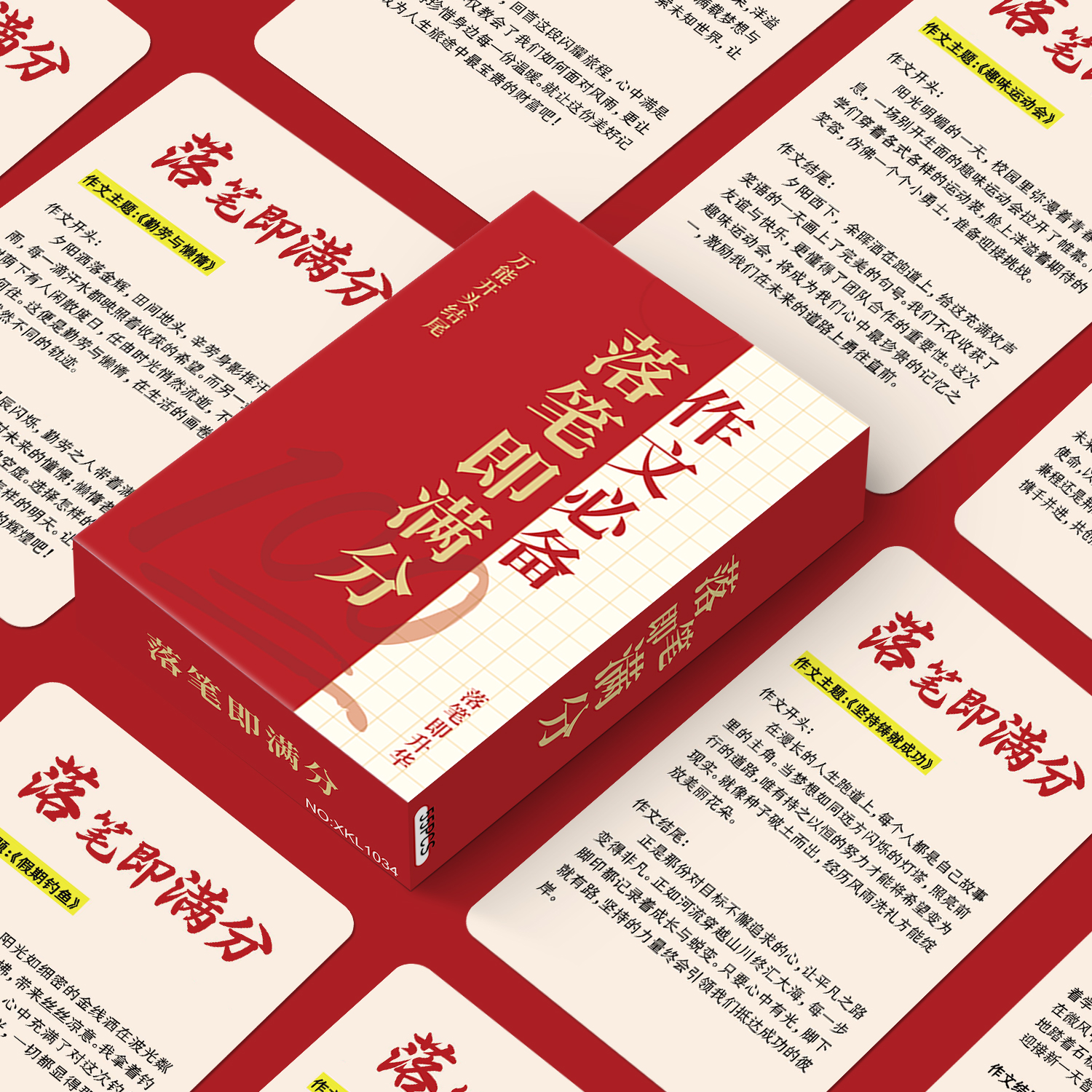 落笔即满分卡片写作能力提升小卡