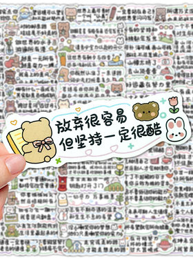 100张不重复励志文字贴纸