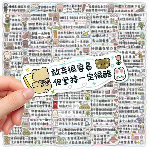 100张不重复励志文字贴纸