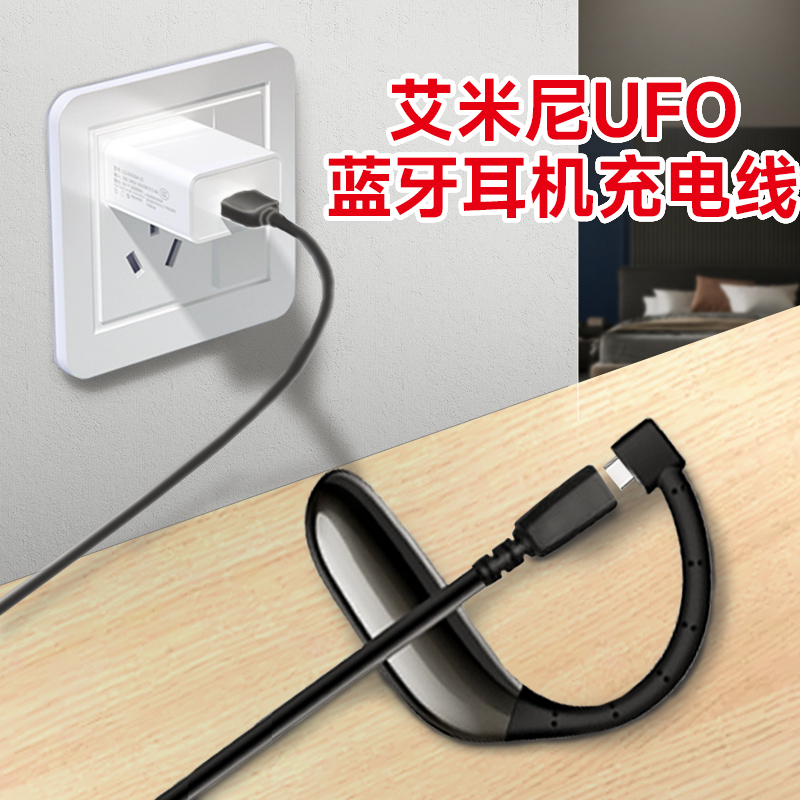 艾米尼UFO充电器配件电源线挂耳电池utwo4蓝牙耳机用充电线数