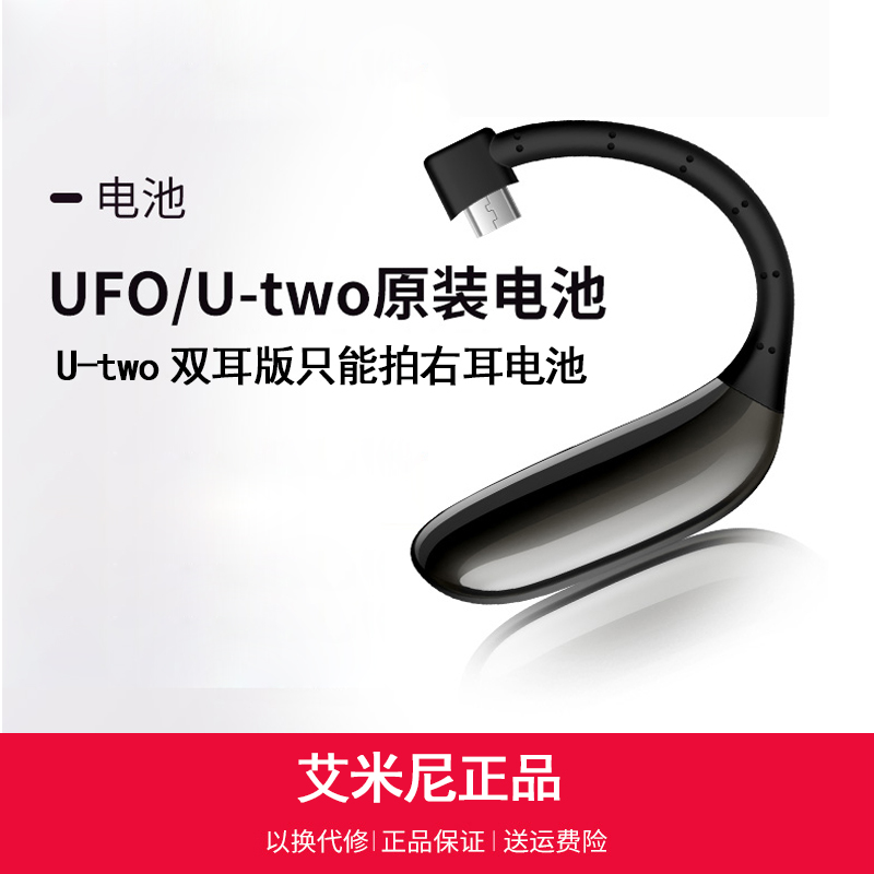 艾米尼蓝牙耳机电池原装仅适用ufo用左右电池U-TWO通用UFO4代专用