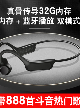 Dacom自带歌曲无线运动蓝牙耳机骨传导MP3一体化可存歌32G内存卡