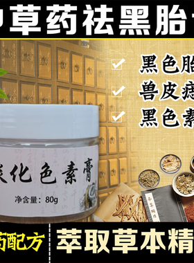 去除黑毛痣黑色胎记膏去黑色素沉淀药祛除兽皮痣黑褐色胎记膏神器