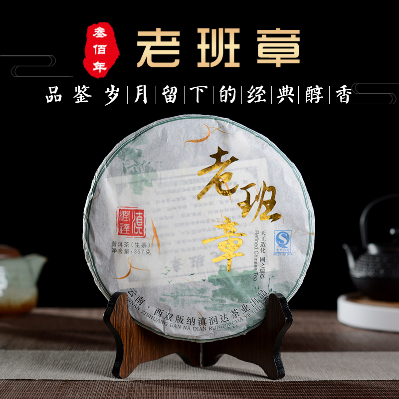 老班章普洱茶生茶餅特級潽洱限購云南古樹茶勐海七子餅茶357g茶葉