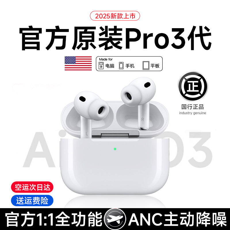 华强北Pro3蓝牙耳机无线三代降噪2025新款适用苹果高音质原装官方