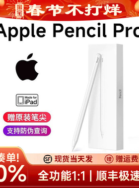 适用苹果apple pencil pro二代电容笔ipad11代 pro触控air7触屏1