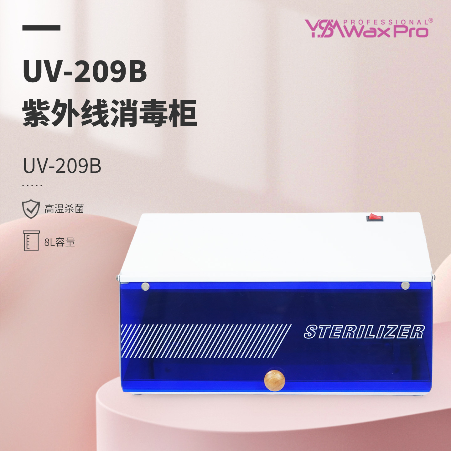 UV-209B紫外线消毒柜美容美甲