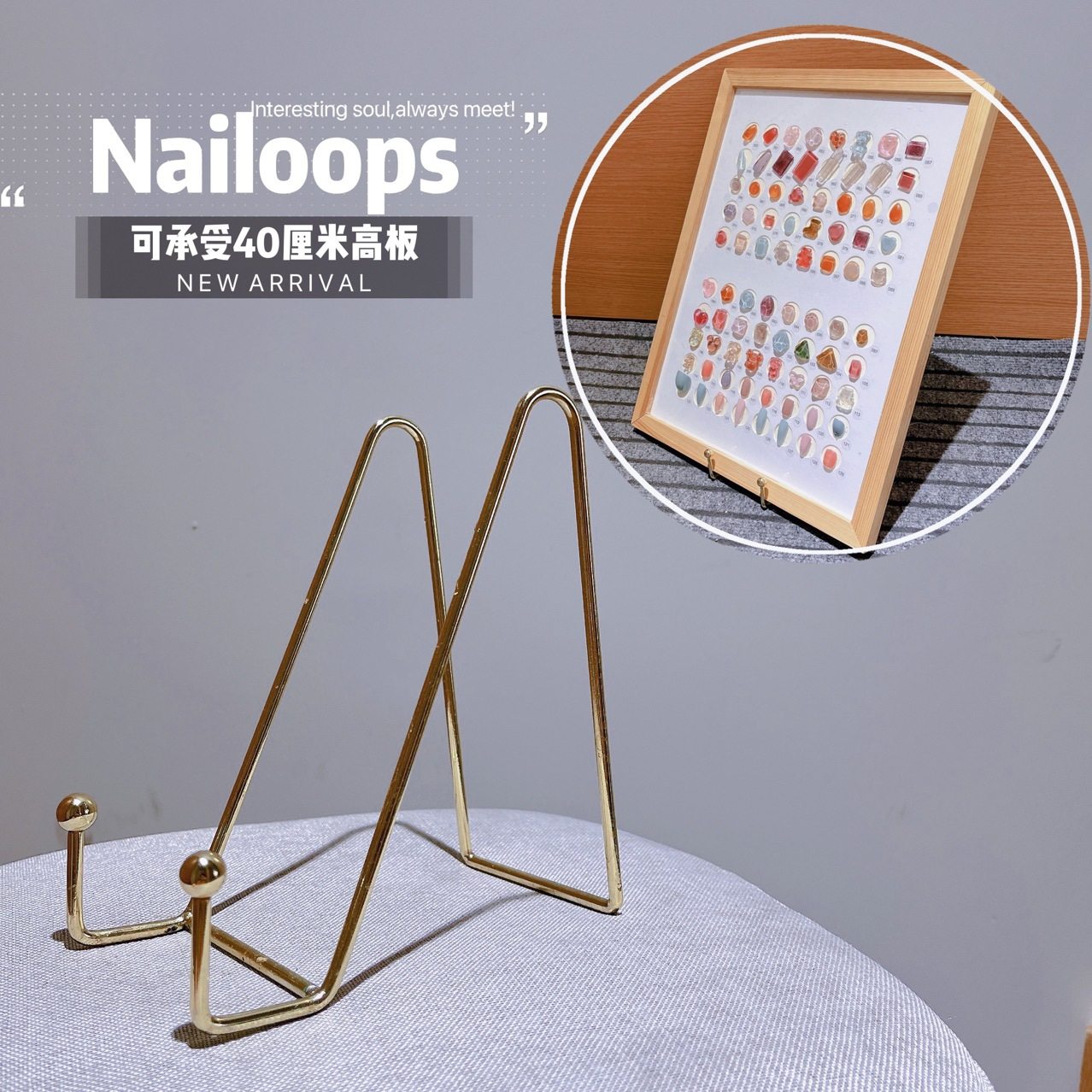 美甲色版金属支架打版作品做款式色卡展示陈列底座相框展示架金色