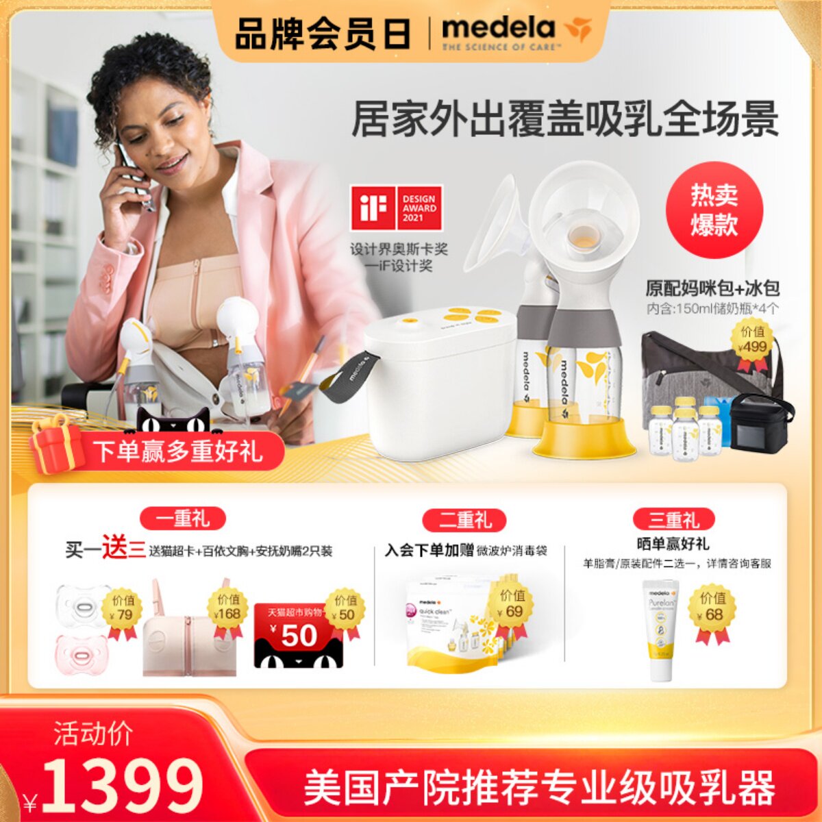 美德乐高端新风韵双边电动吸奶器原装进口产后孕妇吸乳器集乳器
