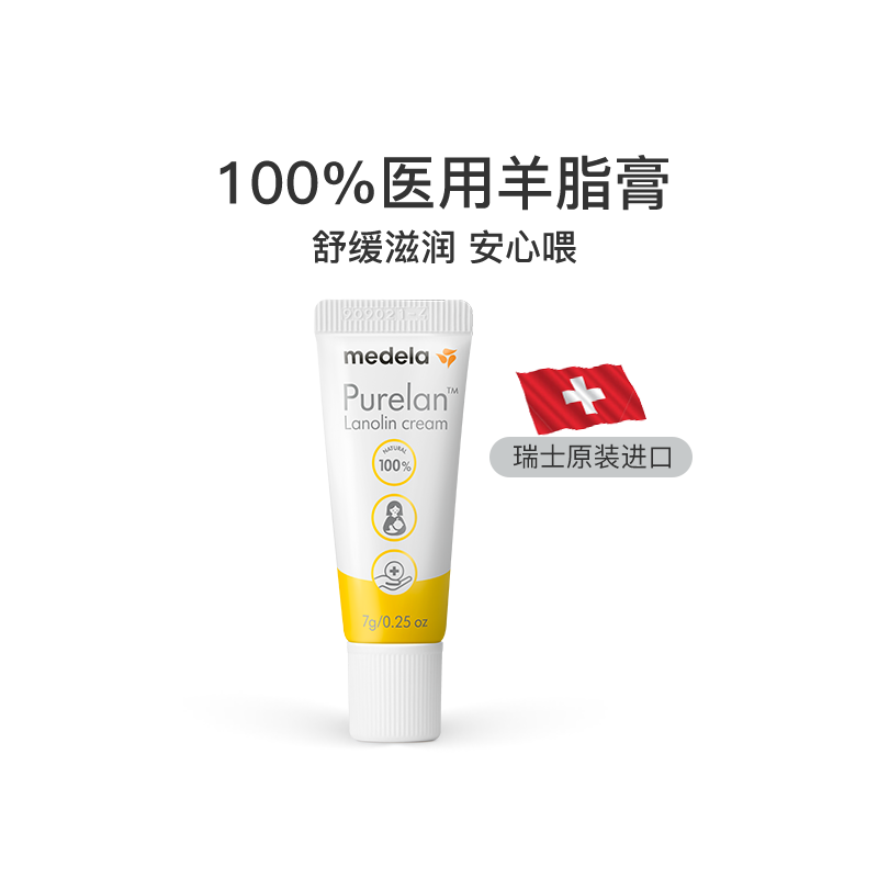 美德乐乳头羊脂膏7g100%纯乳头膏哺乳期孕期孕产妇防皲裂乳房乳霜
